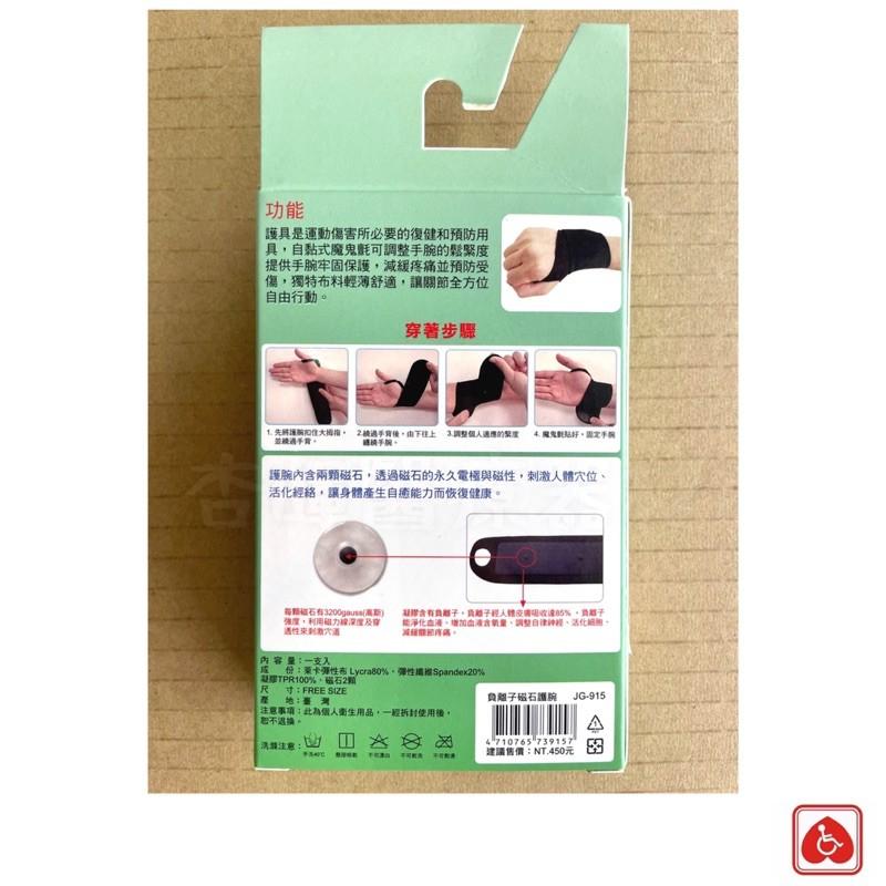 ❰現貨免運❱ 足護士 負離子磁石護腕 JG-915 黑色 台灣製造🇹🇼原廠公司貨-細節圖2