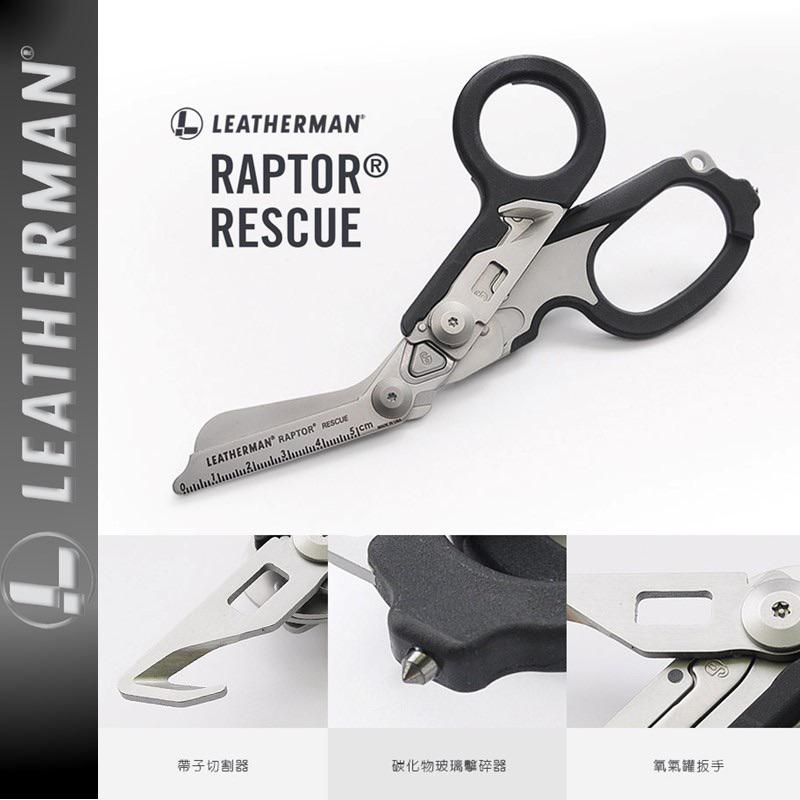 ❰免運❱ LEATHERMAN RAPTOR® RESCUE多功能救援剪刀 保固25年 公司貨 EMT 戰術簡單 美國製-細節圖5