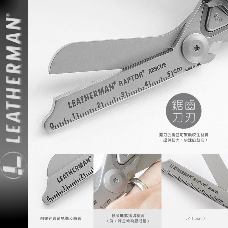 ❰免運❱ LEATHERMAN RAPTOR® RESCUE多功能救援剪刀 保固25年 公司貨 EMT 戰術簡單 美國製-細節圖6