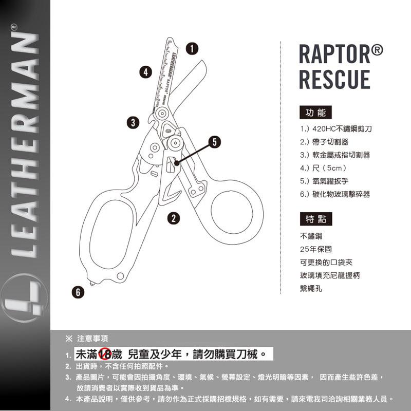 ❰免運❱ LEATHERMAN RAPTOR® RESCUE多功能救援剪刀 保固25年 公司貨 EMT 戰術簡單 美國製-細節圖8