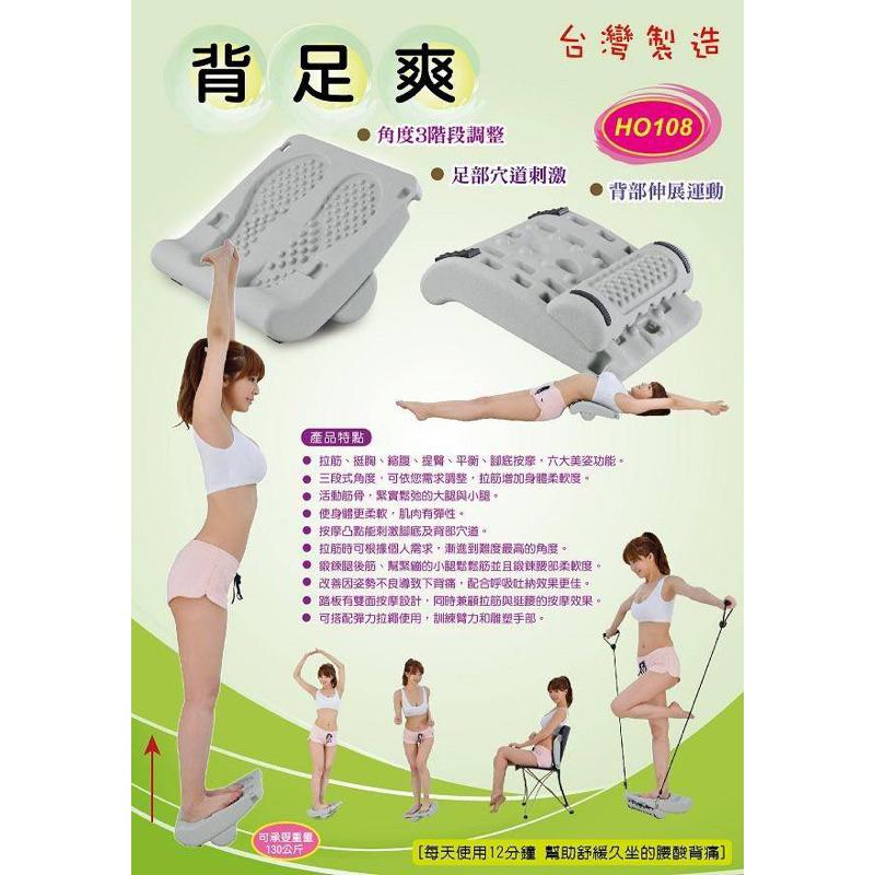 ❰免運❱ 艾你優 HO-108背足爽拉筋板 復健運動 台灣製造 易筋板 拉筋板 柔軟體操板 足部站立板-細節圖4