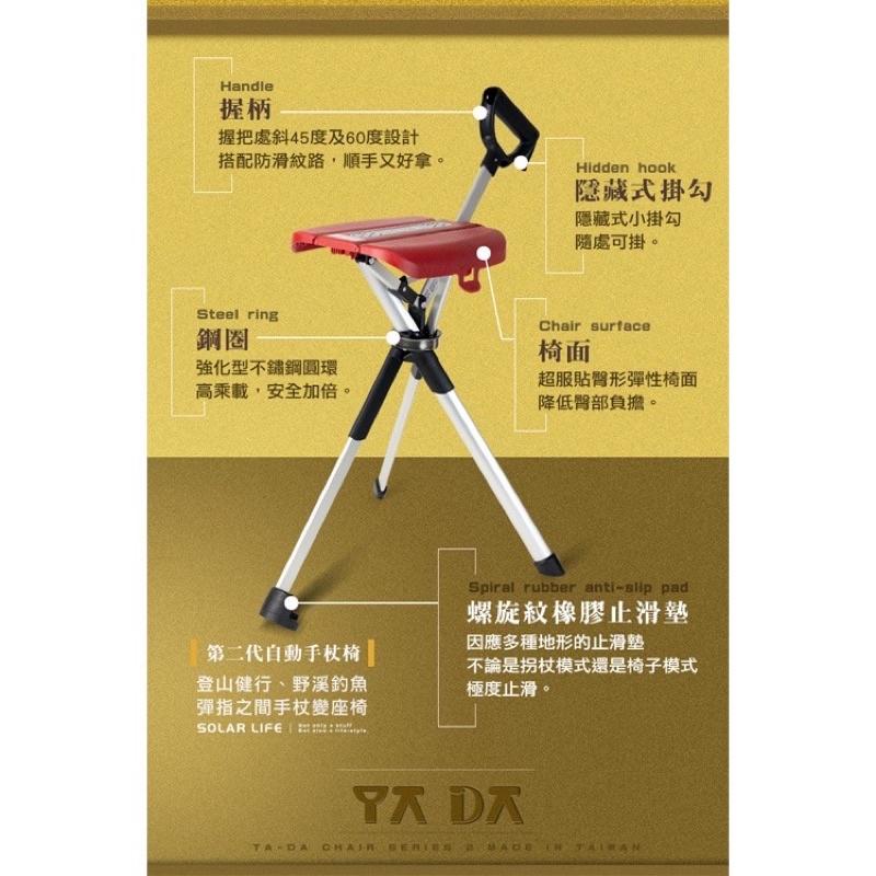 ❰杏暉❱ Ta-Da 泰達隨身椅 全新第二代自動手杖椅 送禮 登山杖釣魚椅 戶外拐杖椅 折疊座杖 登山助力杖 坐式健走杖-細節圖4