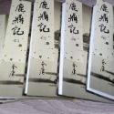 《鹿鼎記》（全5冊）。