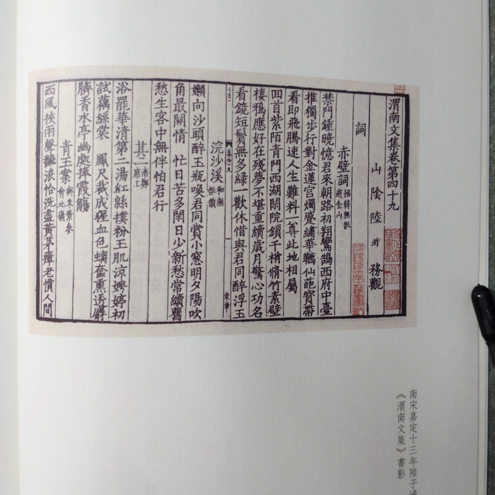 【Seven King 二手書】《放翁詞編年箋注》　陸游　著　夏承燾、吳熊和　箋注　陶然　訂補　上海古籍-細節圖5