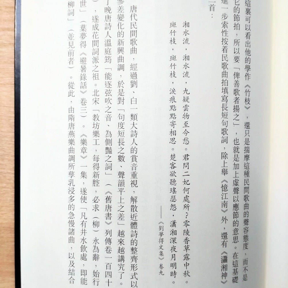 【Seven King 二手書】《詞學十講》　龍榆生　著　天地圖書　龍沐勛　倚聲學-細節圖9