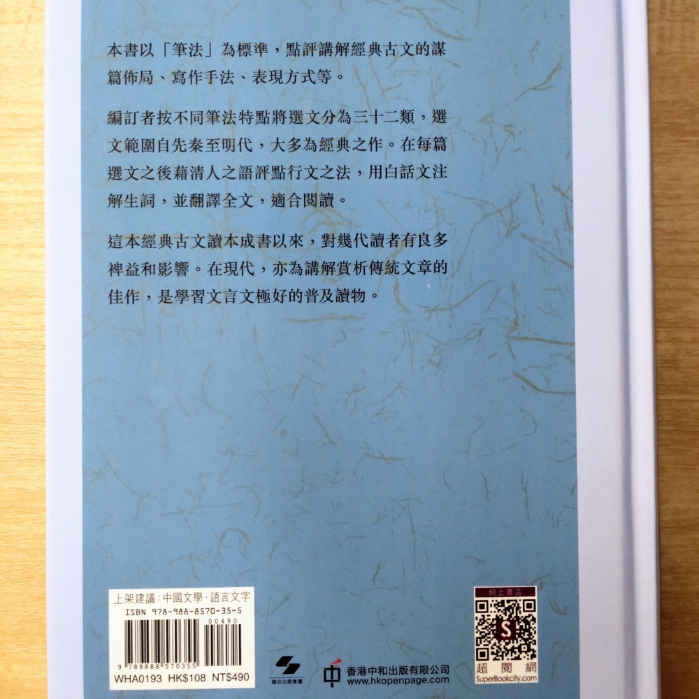 【Seven King 二手書】《文白對照古文筆法百篇》　胡懷琛　編　蒙木　點校　中和出版-細節圖2