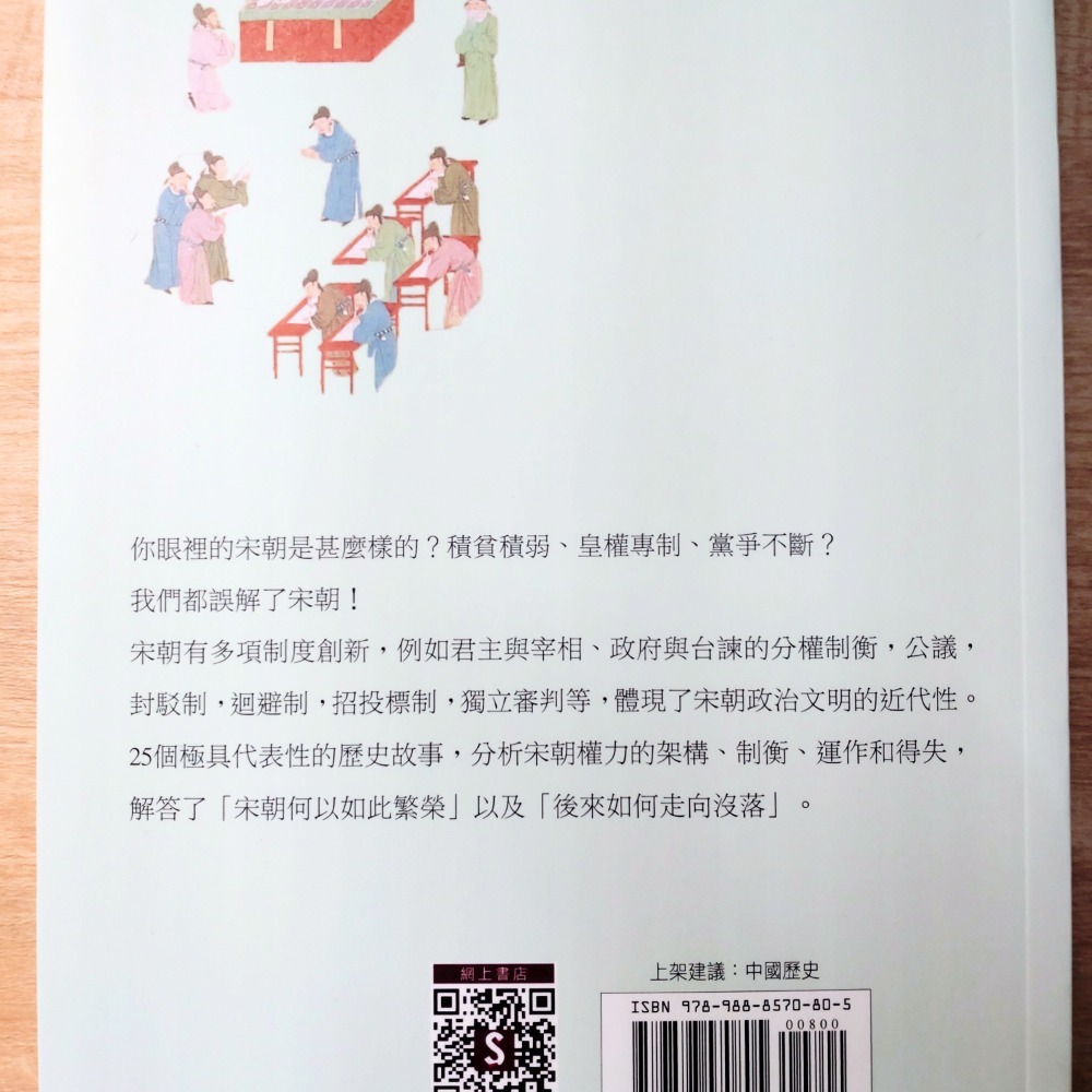 【Seven King 二手書】《知宋：寫給女兒的大宋歷史》（上下冊不分售）　吳鉤　著　香港中和-細節圖2