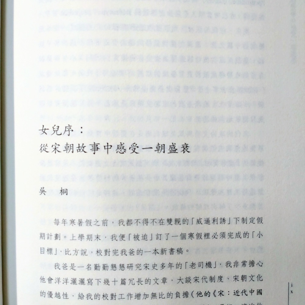 【Seven King 二手書】《知宋：寫給女兒的大宋歷史》（上下冊不分售）　吳鉤　著　香港中和-細節圖5