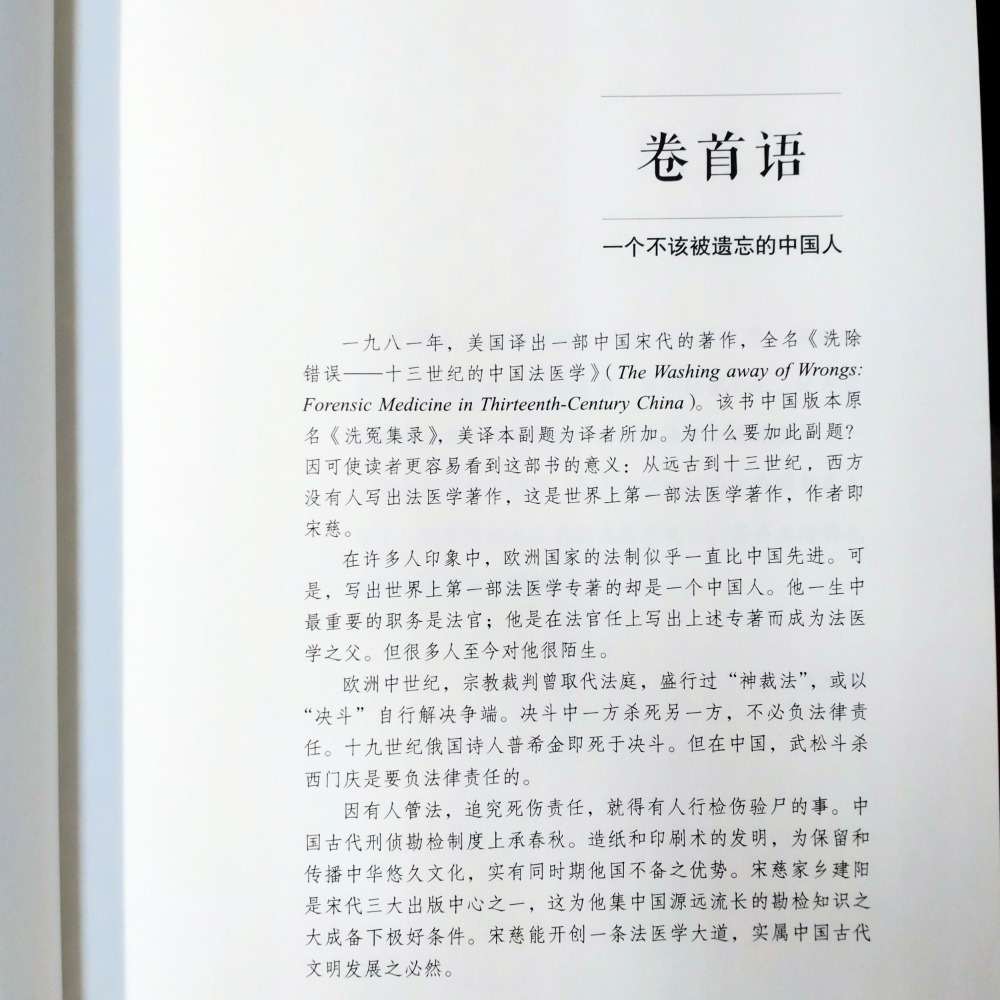 【Seven King 二手書】《宋慈大傳》（簡體書）　王宏甲　著　中譯出版社　宋慈大传　中译-細節圖7