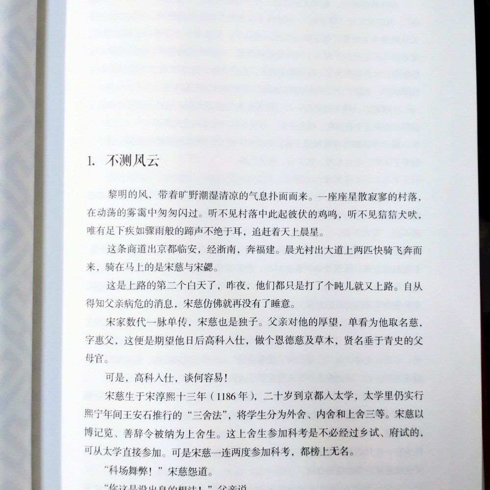 【Seven King 二手書】《宋慈大傳》（簡體書）　王宏甲　著　中譯出版社　宋慈大传　中译-細節圖8