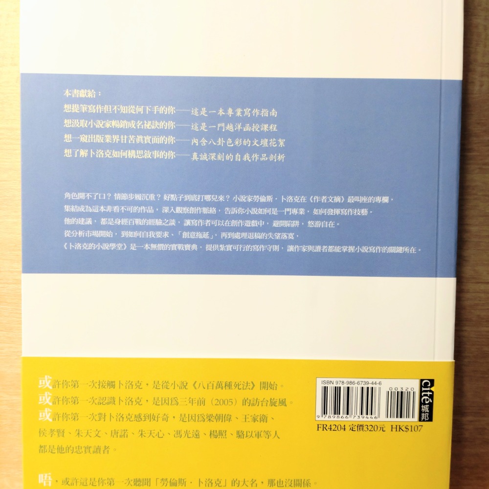 【Seven King 新書】《卜洛克的小說學堂》　勞倫斯．卜洛克　著　劉麗真　譯　臉譜-細節圖2