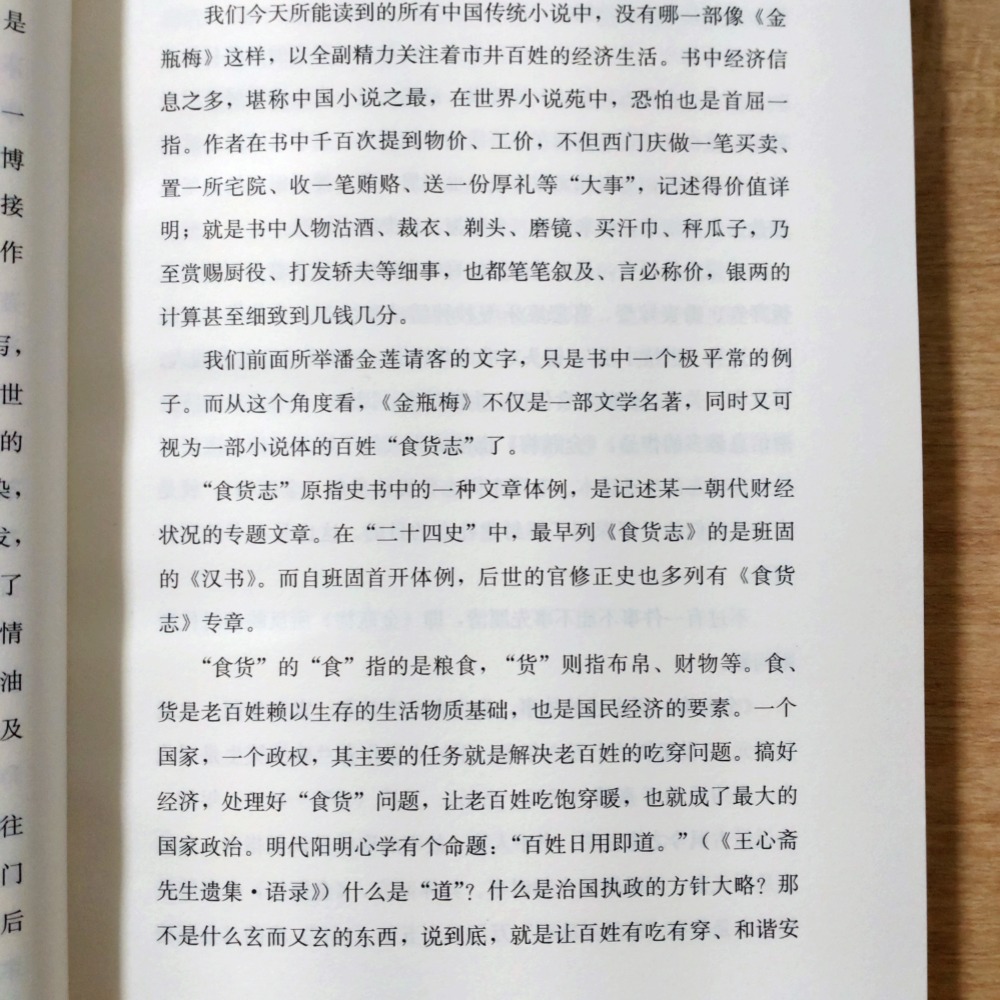 【Seven King 二手書】《食貨金瓶梅：晚明市井生活》（簡體書）　侯會　著　北京中華書局-細節圖4