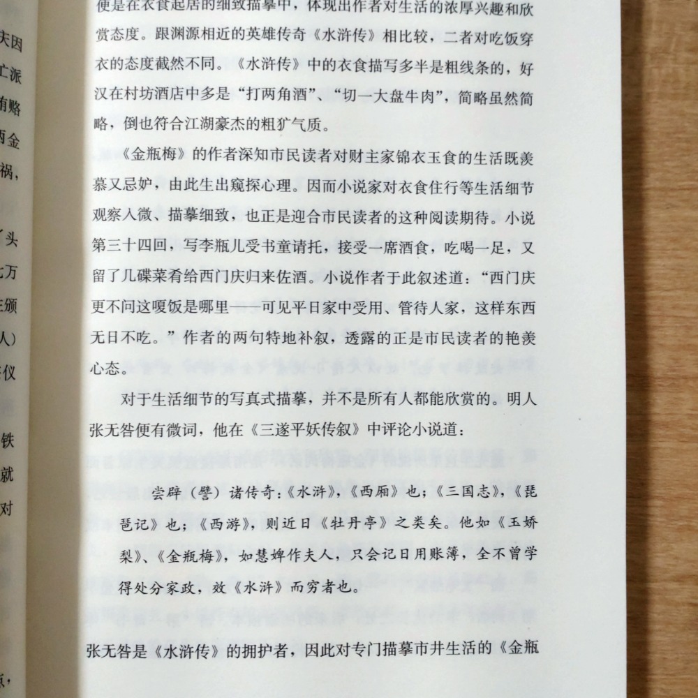 【Seven King 二手書】《食貨金瓶梅：晚明市井生活》（簡體書）　侯會　著　北京中華書局-細節圖5