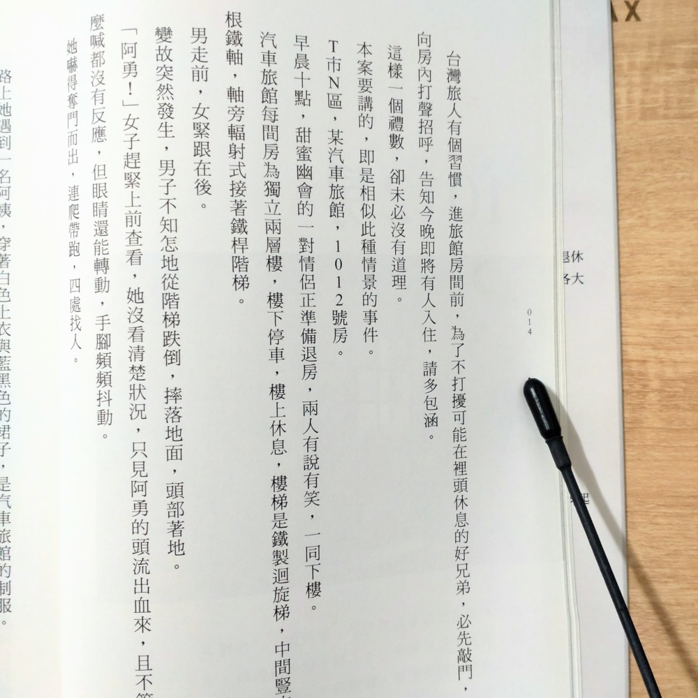 【Seven King 二手書】《高警官事件簿之臺灣社會奇案》　高仁和　原著　怪盜紅（瑞德）改編　尖端-細節圖5