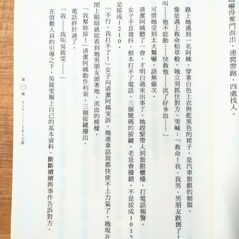 【Seven King 二手書】《高警官事件簿之臺灣社會奇案》　高仁和　原著　怪盜紅（瑞德）改編　尖端-細節圖6