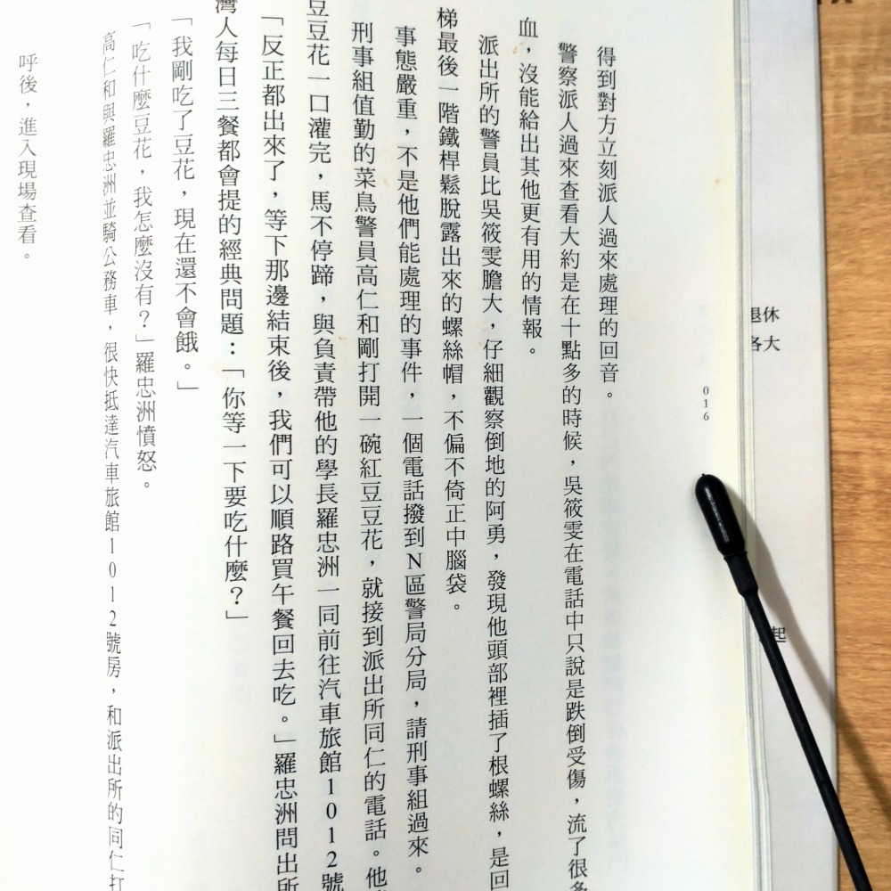 【Seven King 二手書】《高警官事件簿之臺灣社會奇案》　高仁和　原著　怪盜紅（瑞德）改編　尖端-細節圖7