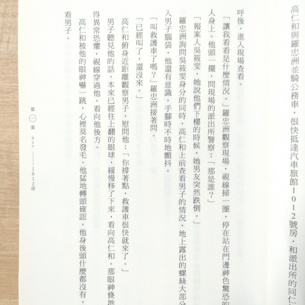 【Seven King 二手書】《高警官事件簿之臺灣社會奇案》　高仁和　原著　怪盜紅（瑞德）改編　尖端-細節圖8