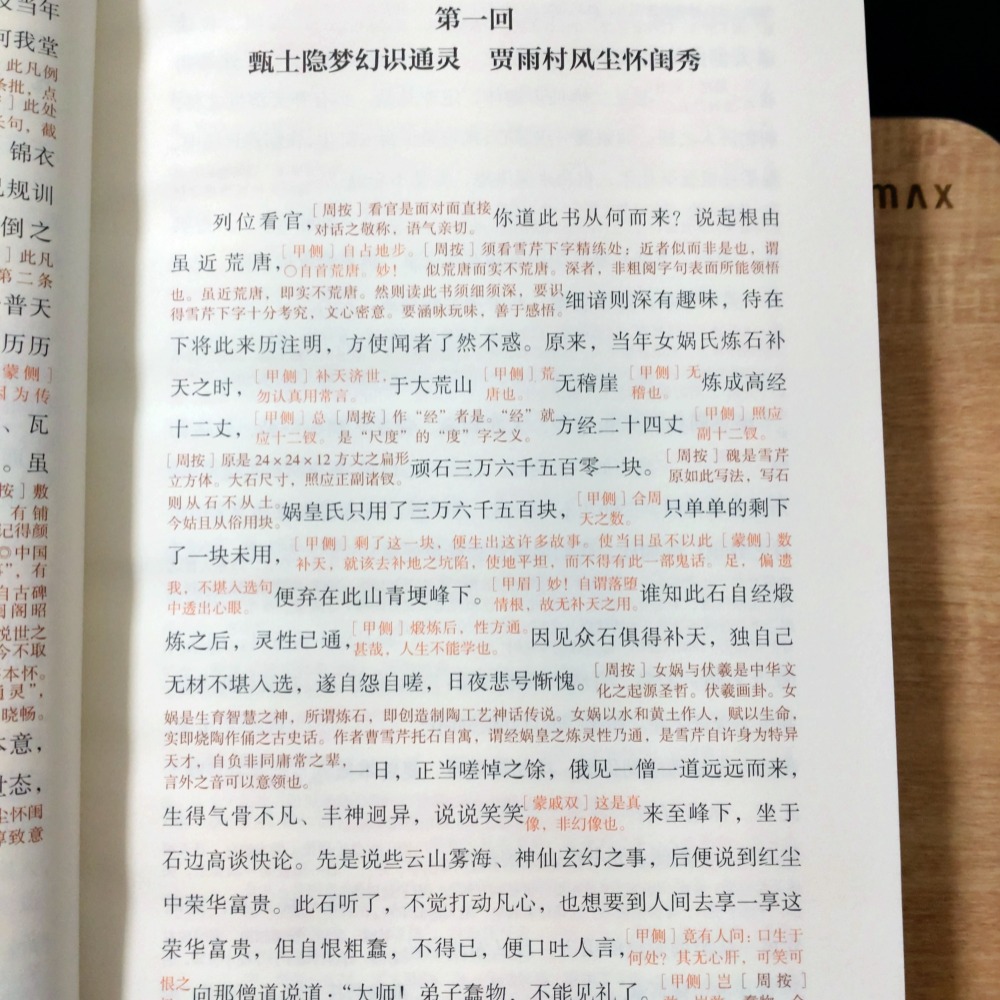 【Seven King 二手書】《周汝昌校訂批點本石頭記》（簡體書）　曹雪芹　著　脂硯齋　評　周汝昌　校批　譯林-細節圖6