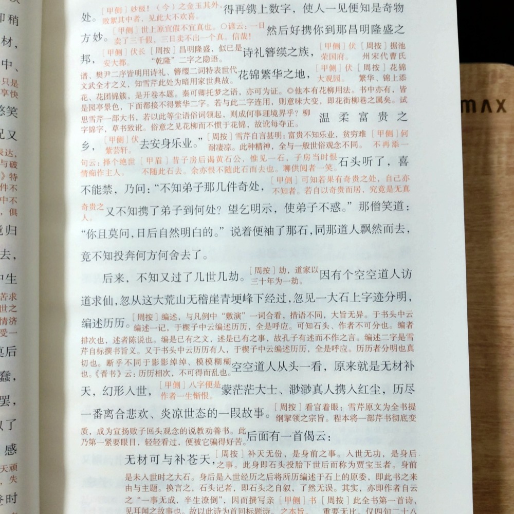 【Seven King 二手書】《周汝昌校訂批點本石頭記》（簡體書）　曹雪芹　著　脂硯齋　評　周汝昌　校批　譯林-細節圖7