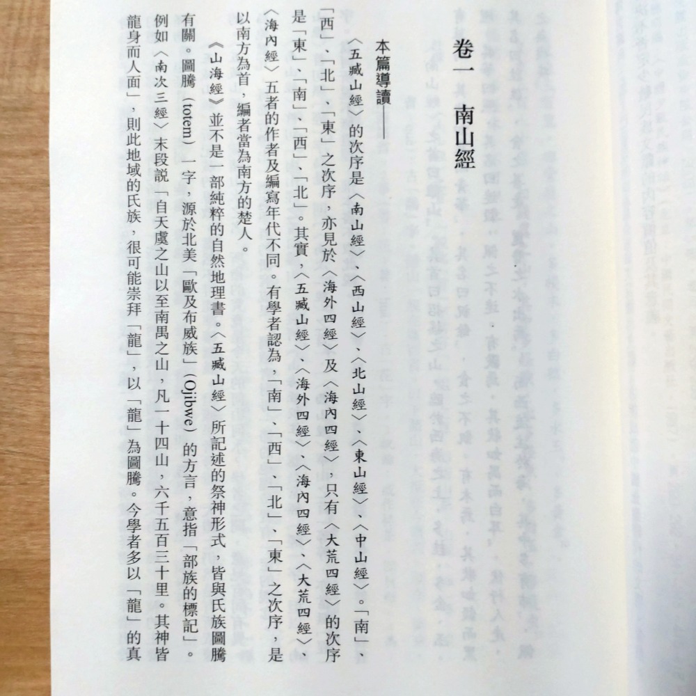 【Seven King 二手書】《山海經》　黃正謙　譯注　香港中華書局-細節圖4