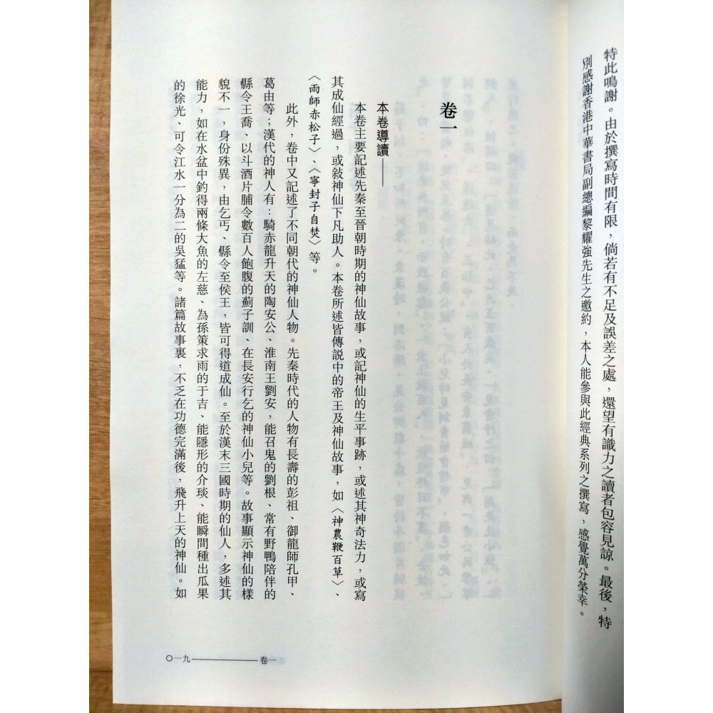 【Seven King 二手書】《搜神記》　賴慶芳　譯注　香港中華書局-細節圖4