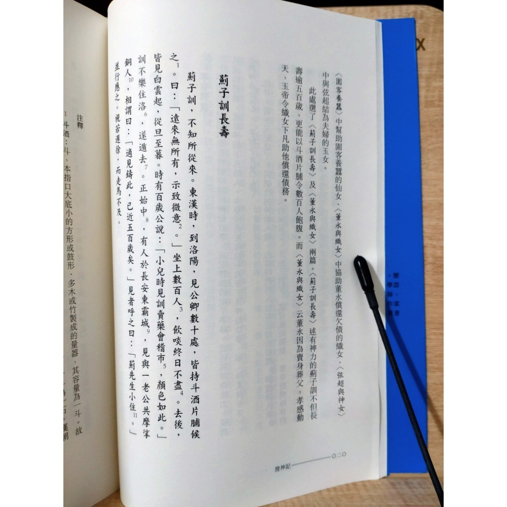 【Seven King 二手書】《搜神記》　賴慶芳　譯注　香港中華書局-細節圖5