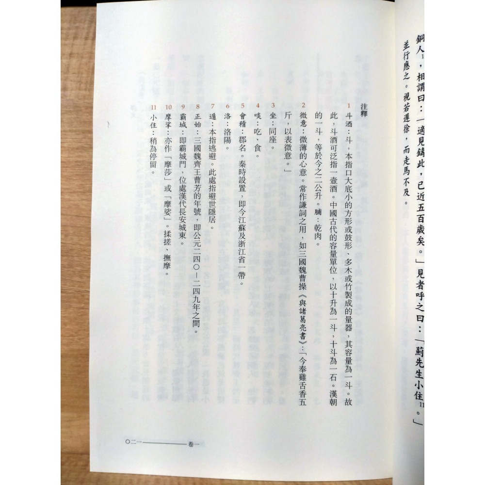 【Seven King 二手書】《搜神記》　賴慶芳　譯注　香港中華書局-細節圖6