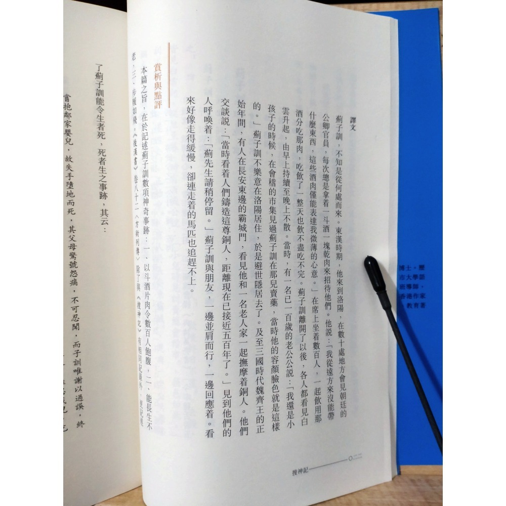 【Seven King 二手書】《搜神記》　賴慶芳　譯注　香港中華書局-細節圖7