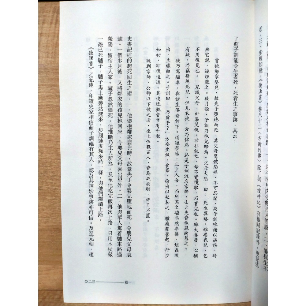 【Seven King 二手書】《搜神記》　賴慶芳　譯注　香港中華書局-細節圖8