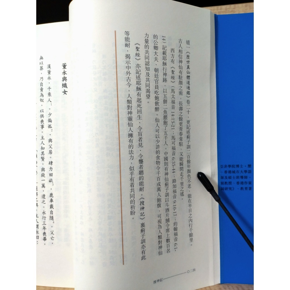 【Seven King 二手書】《搜神記》　賴慶芳　譯注　香港中華書局-細節圖9