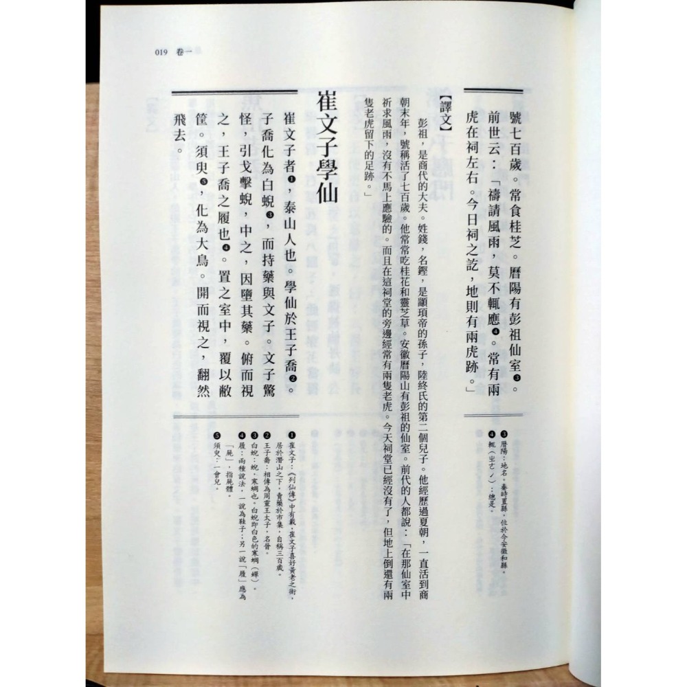 【Seven King 二手書】《搜神記》　干寶　著　大旗-細節圖8