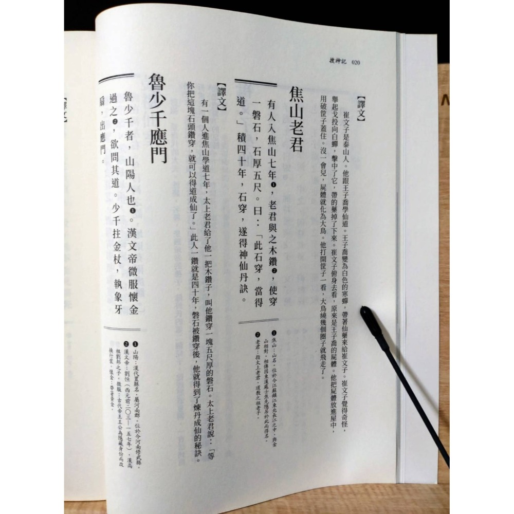 【Seven King 二手書】《搜神記》　干寶　著　大旗-細節圖9