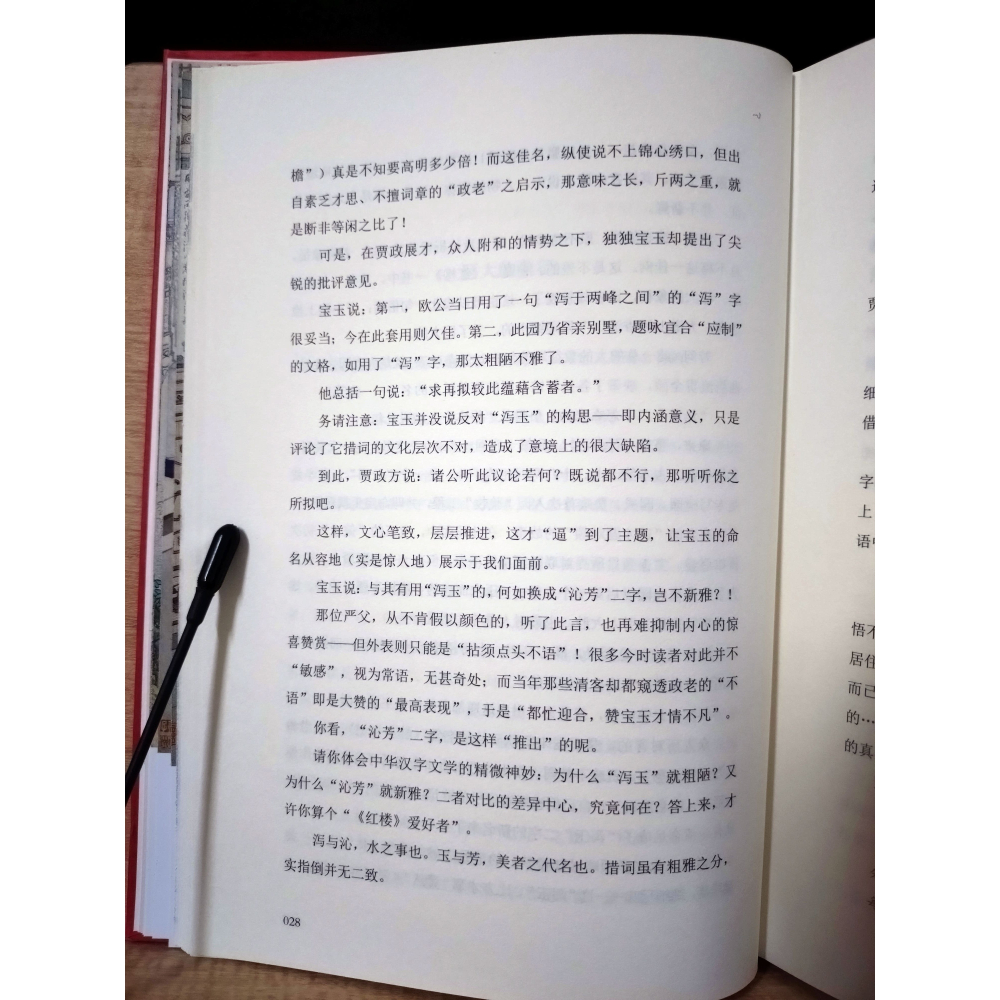 【Seven King 二手書】《紅樓十二層：周汝昌妙解紅樓》（簡體書）　周汝昌　著　周倫玲　編　北京聯合-細節圖6