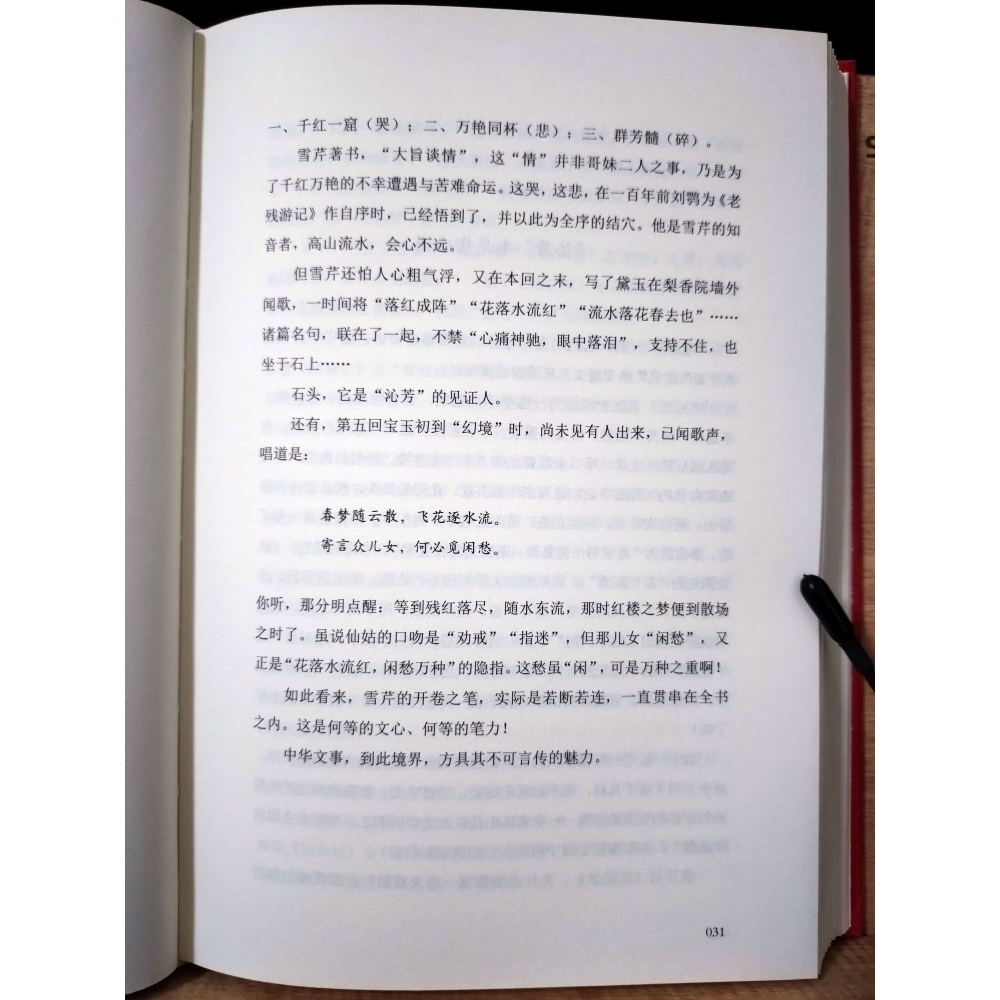 【Seven King 二手書】《紅樓十二層：周汝昌妙解紅樓》（簡體書）　周汝昌　著　周倫玲　編　北京聯合-細節圖9