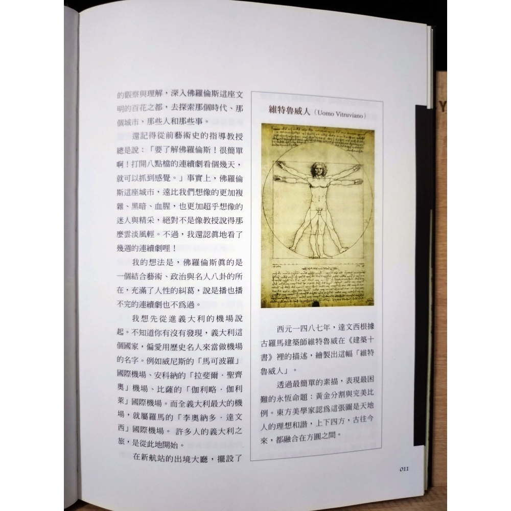 【Seven King 二手書】《王者之爭：達文西和米開朗基羅的世紀對決》　謝哲青　著　圓神-細節圖6