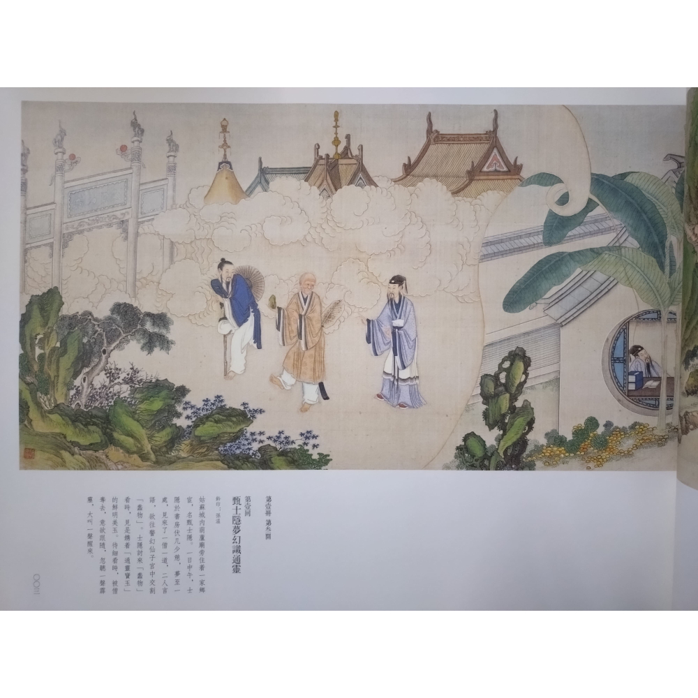 【Seven King 二手書】《夢影紅樓：旅順博物館藏孫溫繪全本紅樓夢》（線裝）　孫溫　孫允謨　繪　上海古籍-細節圖6