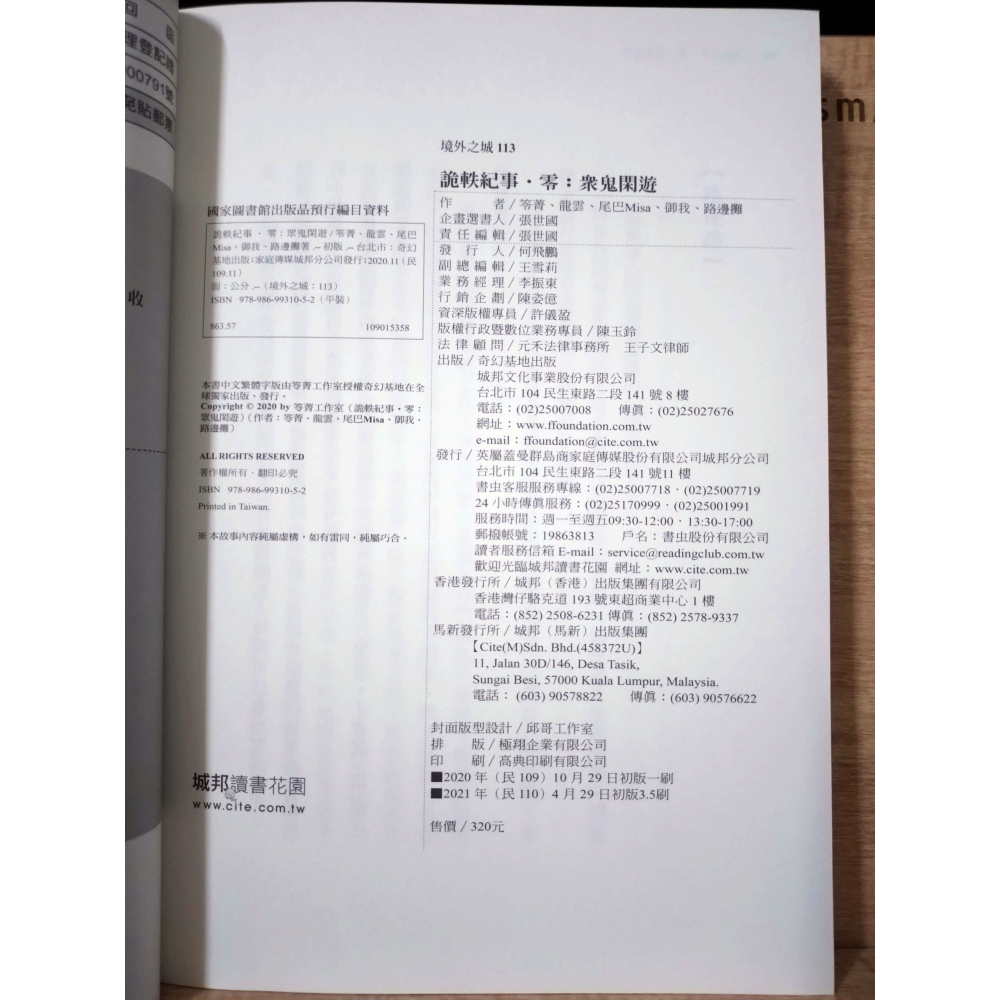 【Seven King 二手書】《詭軼紀事‧零：眾鬼閑遊》　笭菁　龍雲　尾巴Misa　御我　路邊攤　著　奇幻基地-細節圖3