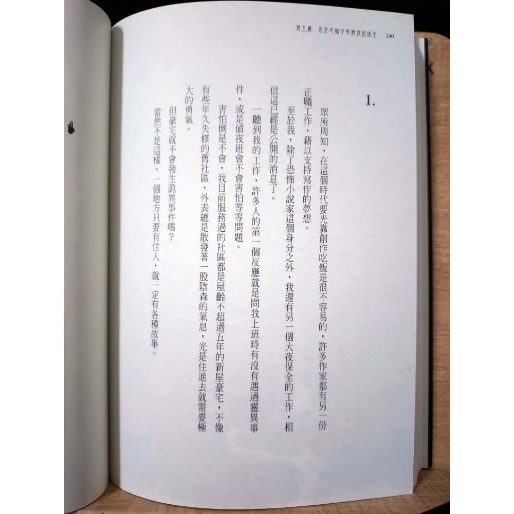 【Seven King 二手書】《詭軼紀事‧零：眾鬼閑遊》　笭菁　龍雲　尾巴Misa　御我　路邊攤　著　奇幻基地-細節圖9