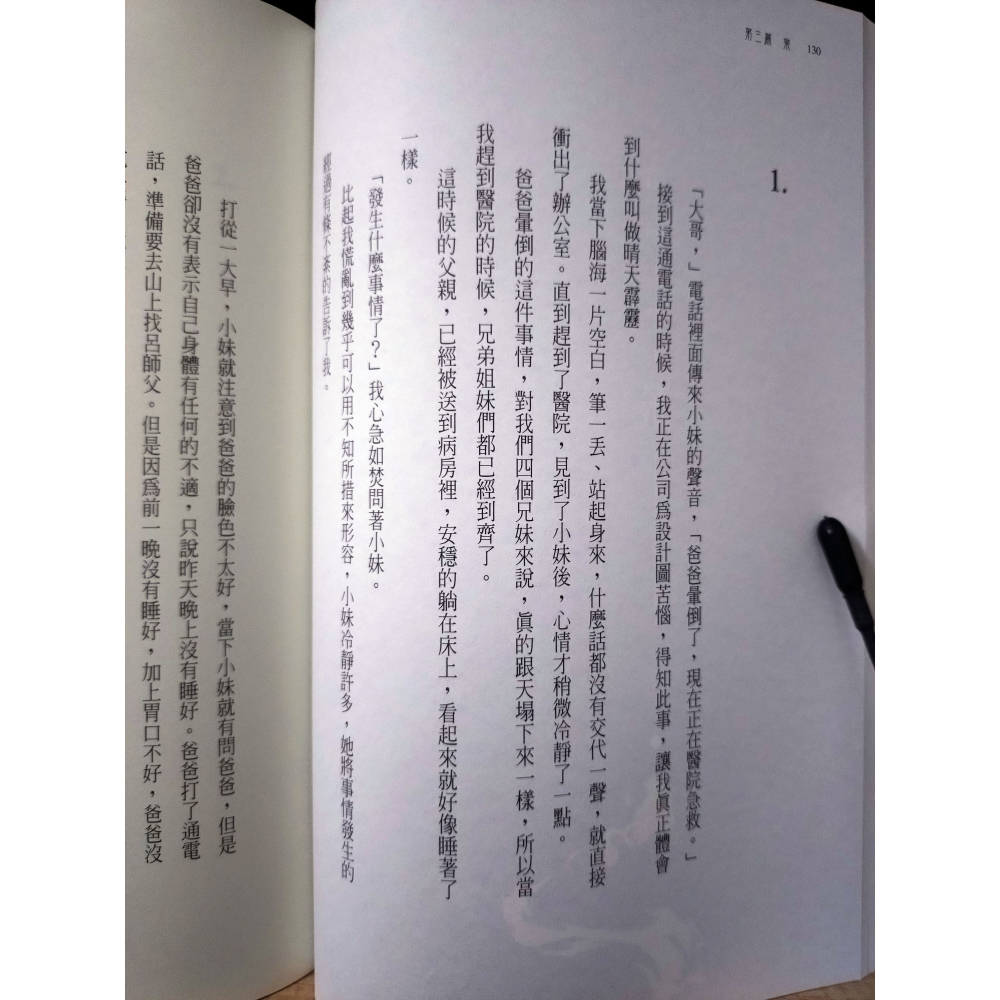 【Seven King 二手書】《詭軼紀事‧貳：中元萬鬼驚》　Div　星子　龍雲　笭菁　著　奇幻基地-細節圖7