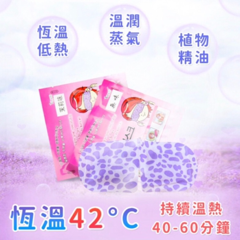 【平價用品】 蒸氣眼罩 蒸汽眼罩 熱敷眼罩 眼罩 自發熱護眼眼貼 眼睛SPA 一次性-細節圖3
