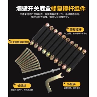 【平價用品】 新型絕緣暗盒修復神器 118型牆壁開關插座底盒修復器 維修暗盒線盒 修補螺絲孔螺母補救撐桿 修繕-細節圖2