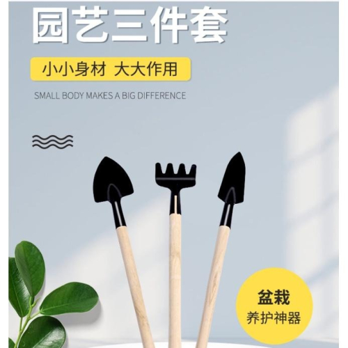 【平價用品】 迷你園藝工具組 迷你花鏟三件組 鏟子 耙子 鐵鍬 花盆 盆栽 多肉植物 栽種 鬆土工具 園藝 種花 DIY