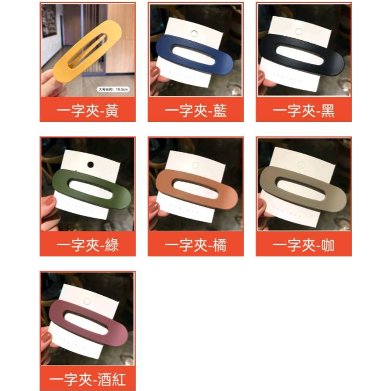 【平價用品】 頂夾 霧面磨砂 髮飾 BB夾 一字夾 瀏海夾 飾品 日韓 大號髮夾 碎髮夾 復古純色 鴨嘴夾 側邊夾-細節圖4