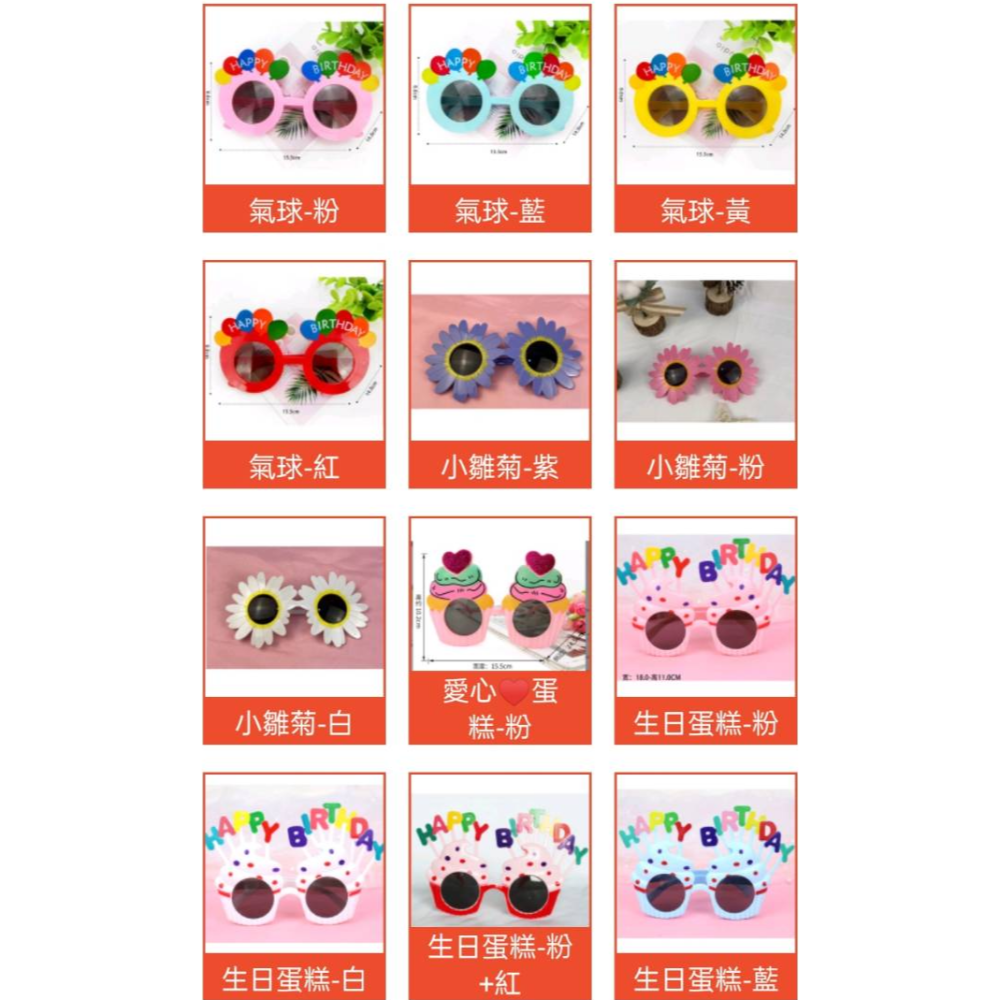 【平價用品】 氣球眼鏡 生日快樂 蠟燭眼鏡 小雛菊眼鏡 蛋糕眼鏡 生日裝扮 大人 小孩 玩具眼鏡 道具 慶生 派對眼鏡-細節圖2