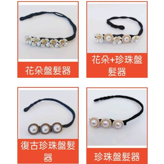 【平價用品】 盤髮神器 盤髮器 丸子頭 包子頭 包包頭 包頭 復古風 盤髮杆 珍珠髮飾 綁包頭 法式盤髮 韓式盤髮器-細節圖5