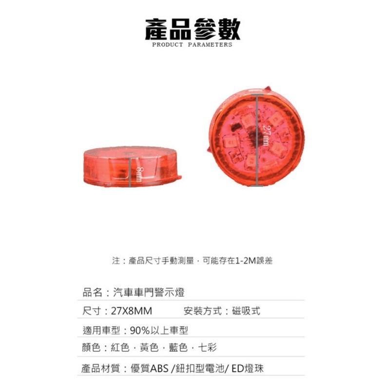【平價用品】 5LED 車門警示燈 開門自動亮 車門燈 感應燈 車門防撞燈 爆閃燈 警示燈 汽機車用品 車燈 保護自己-細節圖4