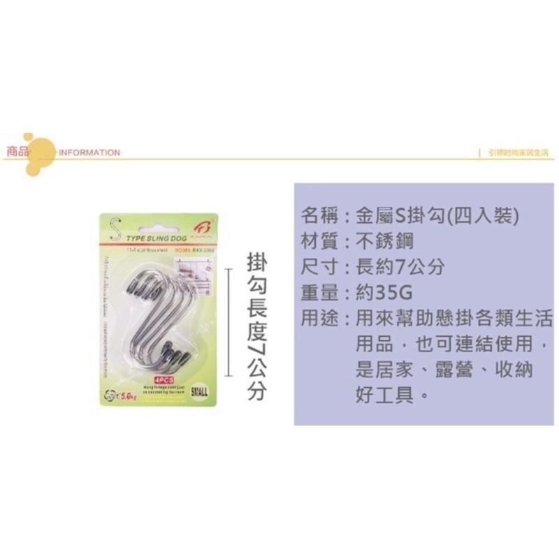 【平價用品】 不鏽鋼金屬S型掛勾 居家生活 不銹鋼 掛鉤 掛勾 掛鈎 S型掛勾 不鏽鋼S型掛勾 S掛勾 無痕 s勾 萬用-細節圖2