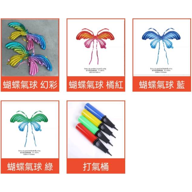 【平價用品】 蝴蝶翅膀氣球 派對氣球 造型氣球 網紅氣球 生日佈置 生日派對 天使翅膀 彩色蝴蝶翅膀 鋁模氣球 生日禮物-細節圖2