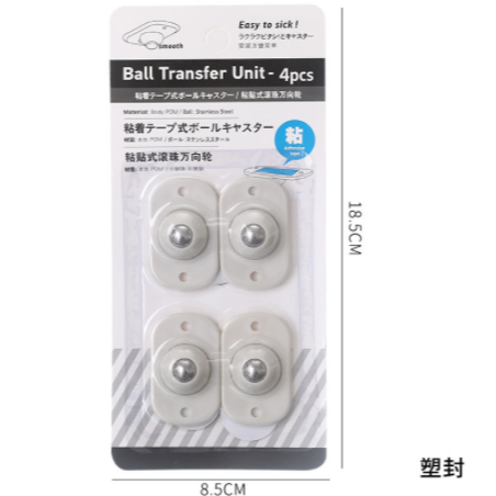 【平價用品】 萬向滾珠 萬向輪 黏貼款 滾輪4入裝 DIY 自黏式 輪子 收納 360度旋轉 省力 居家 垃圾桶 輔助-細節圖4