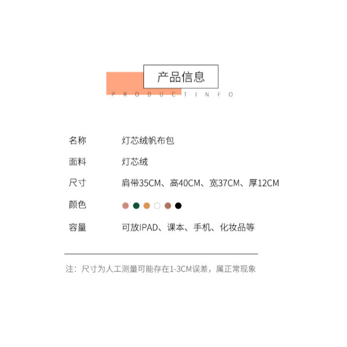 【平價用品】 燈芯絨肩背包 帆布包 背包 燈芯絨包 絨布包 手提包 手拿包 側背包 韓版 斜背包 包包 大容量包 環保袋-細節圖2